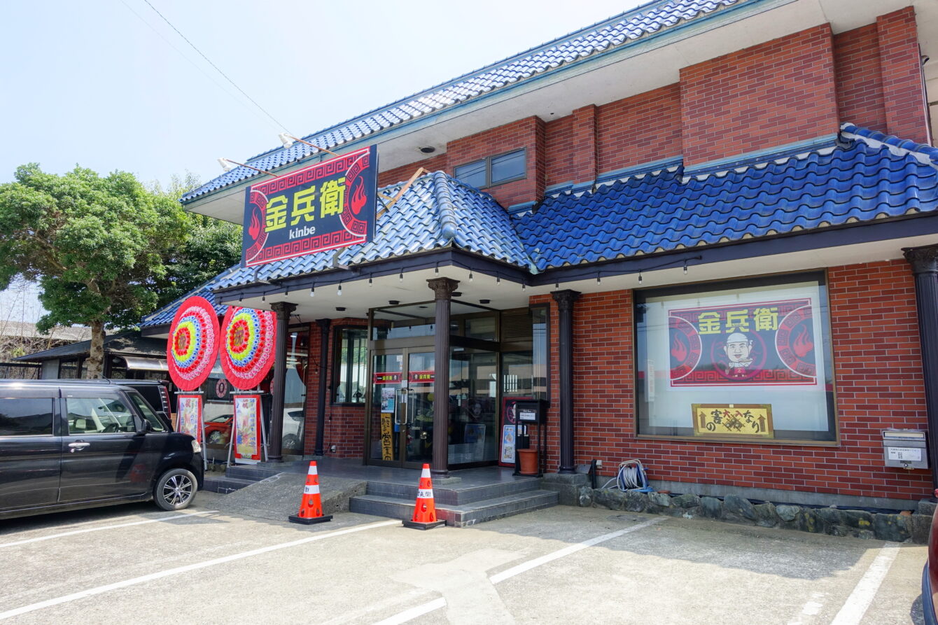 山武 市 ラーメン