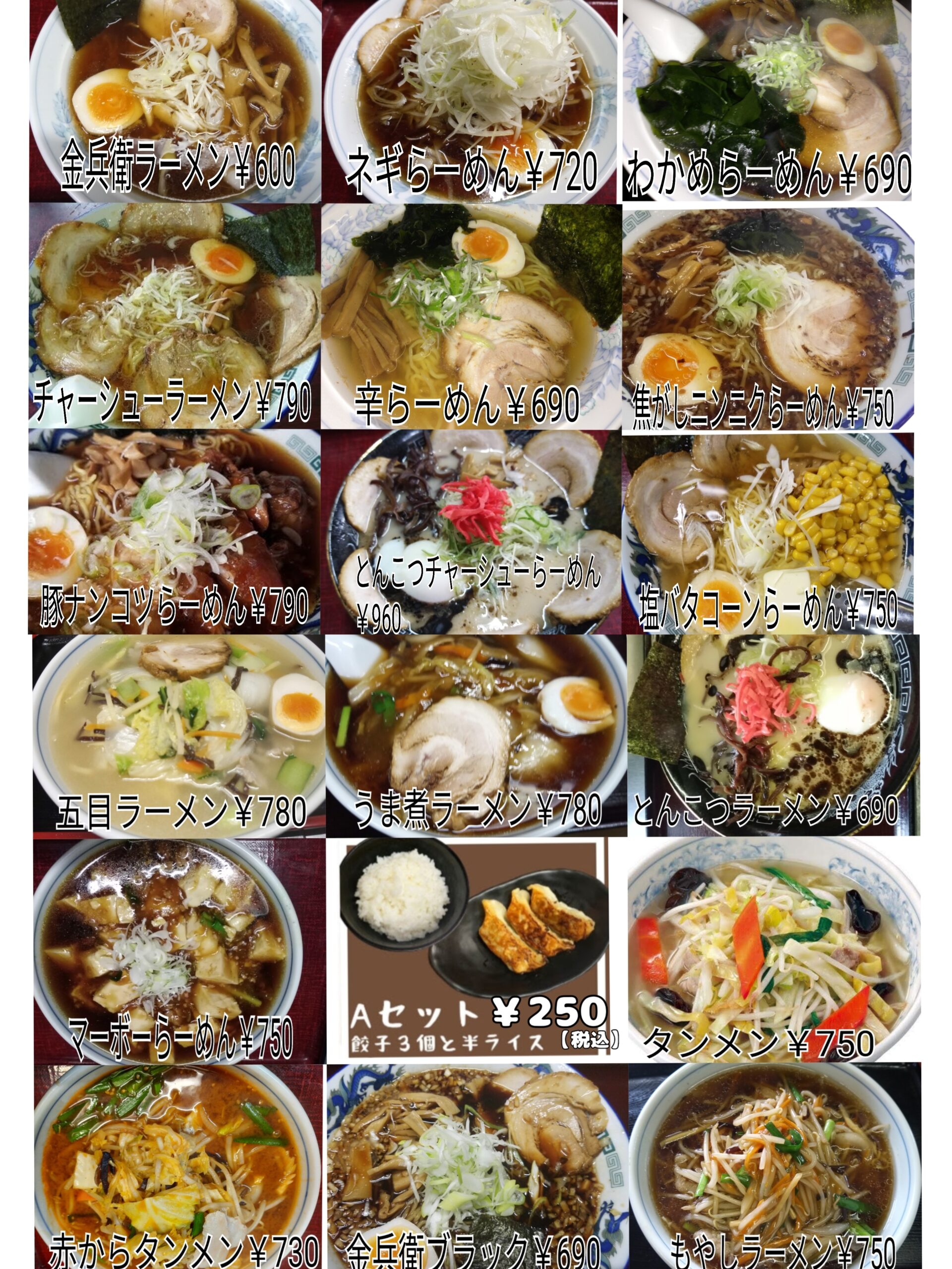 山武 市 ラーメン